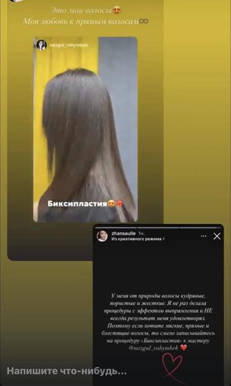 Кератин, биксипластия