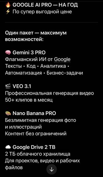 Google AI PRO на год !