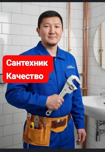Астана сантехник опытный на выезд срочно установка замена ремонт