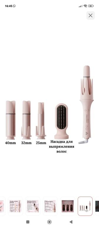 Автоматическая плойка