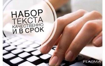 Набор текст с фото , PDF в Word или же норма контроль дипломов тд