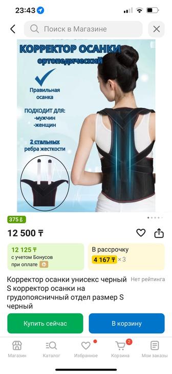 Корсет для осанки