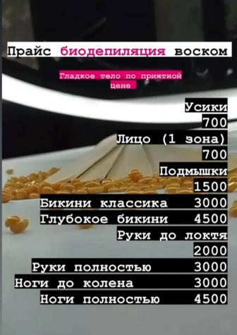 Восковая ДЕПИЛЯЦИЯ