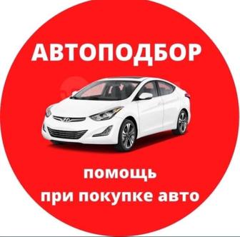 Автоподбор