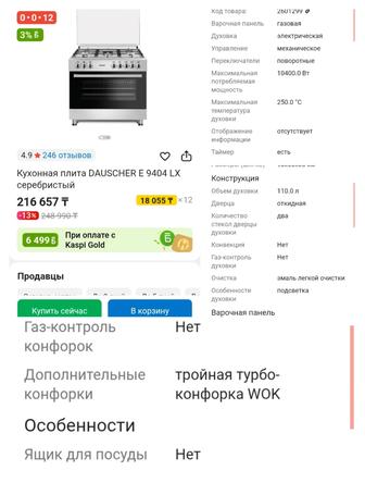 Продам газ плиту срочно