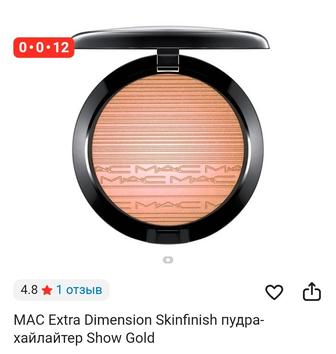 Продам хайлайтер бренда MAC