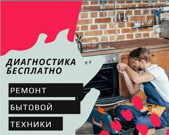 Ремонт стиральной машины и посудомоичной машинки