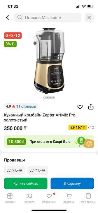 Кухонный комбайн