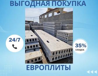 Плиты перекрытия