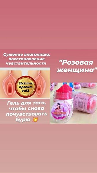 Розовая женщина для сужения