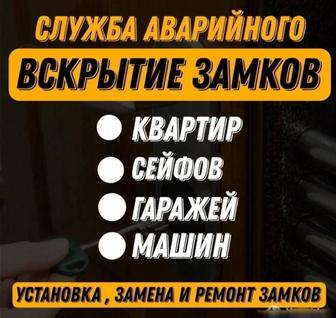 Вскрытие замкова/ Вскрытие замка/ замена сердцевина/ Вскрытие авто/ ремонт