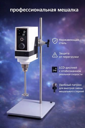 профессиональная мешалка из нержавеющей стали (электрический лабораторный