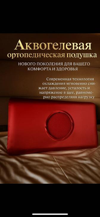 Ортопедическая подушка