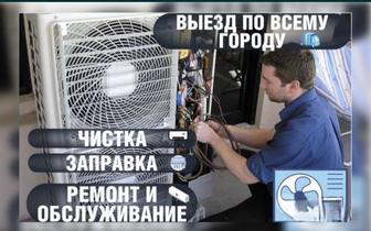 Обслуживание кондиционеров чистка ремонт пульты