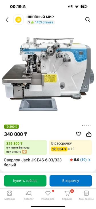 Продаю почти новый 6,4,3- ниточный оверлок Jack