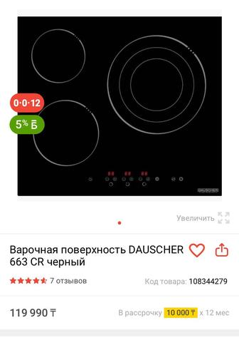 Плита Dauscher встраиваемая