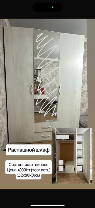 Шкаф распашной