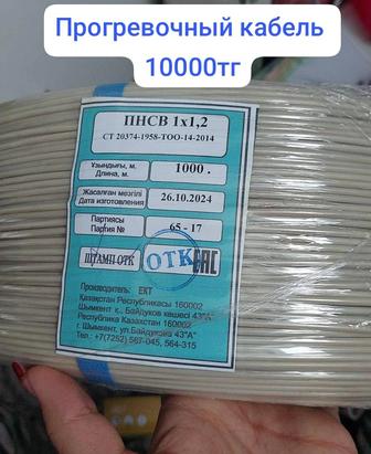 Прогревочный кабель