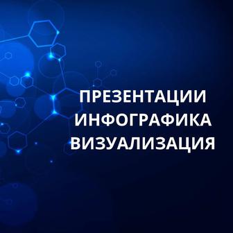 Презентации для бизнеса и проектов