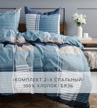 Продам 2-спальное постельное белье