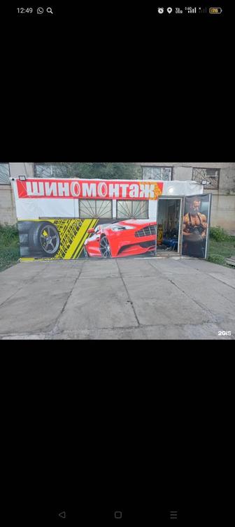 Шиномонтажка