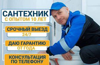 Услуги сантехника