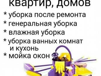 Услуги ремонта,уборки,