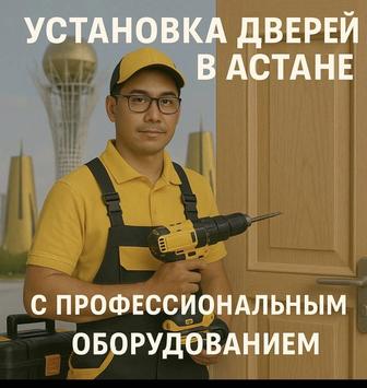 Услуга установке межкомнатных дверей
