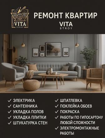Vita Stroy профессиональный ремонт и отделка помещений под ключ