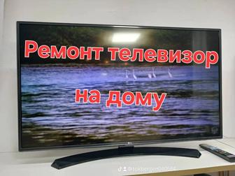 Ремонт телевизор шымкент