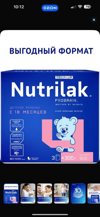 Нутрилак премиум 4