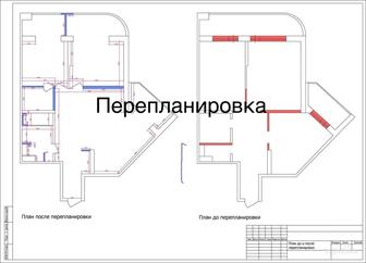 Перепланирование здание