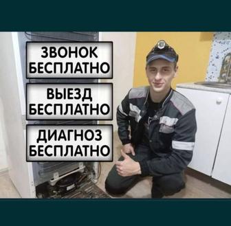 Ремонт Холодильника Морозильника Ледогенератора Кондиционера