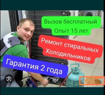 Ремонт холодильников на дому в городе Шымкент