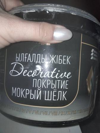 Декоративная краска мокрый шелк заколерованна в жемчужный