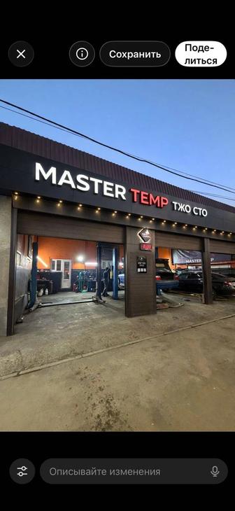 Автосервис