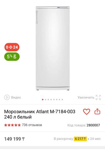 Морозильник Атлант 240л