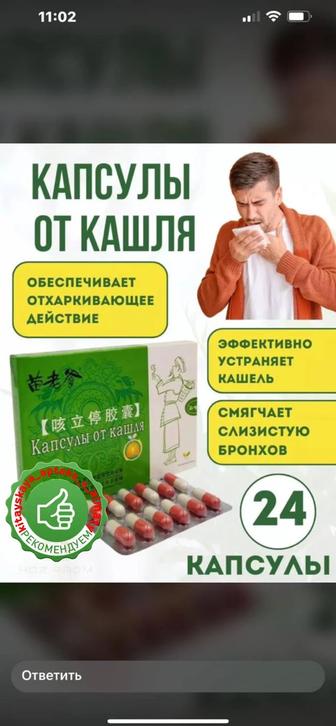 Капсулы от кашля