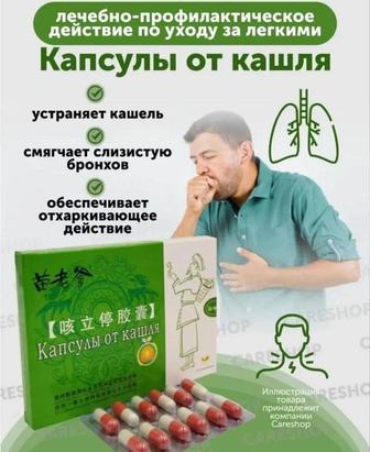 Капсулы от кашля