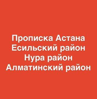 Временная прописка