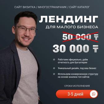 Разработка сайта Landing page Сайт под ключ Лендинг