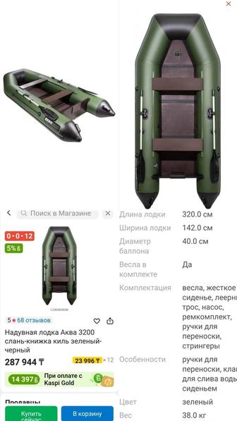 Продам лодку Аква3200
