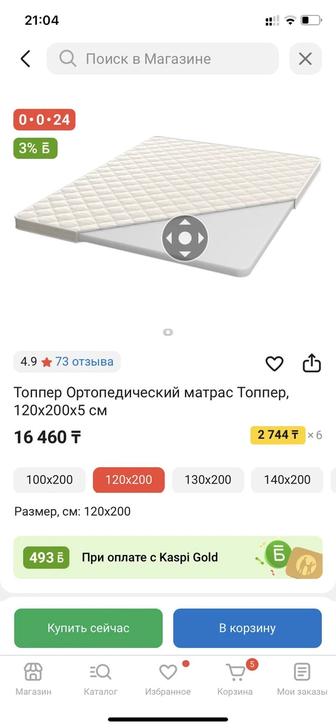Топпер матрас