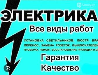 Услуги электрика