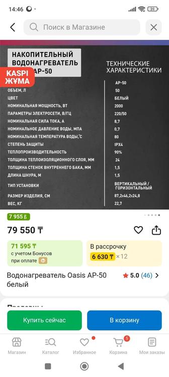 Водонагреватель