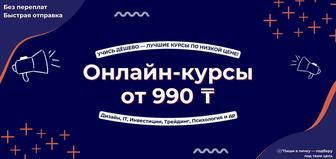 Курсы по любой категории