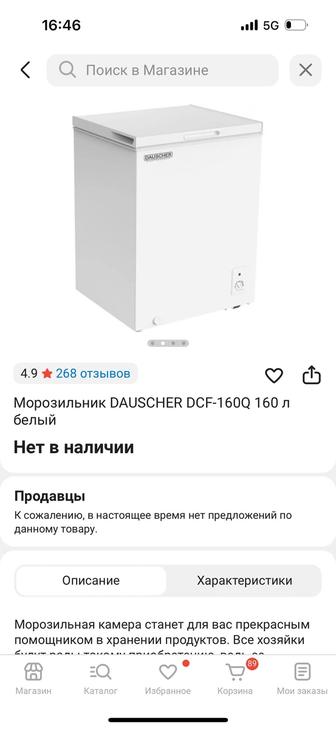 Морозильник DAUSCHER DCF-160Q 160 л белый