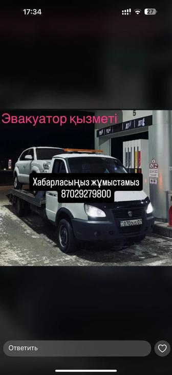 Услуги эвакуатора с Жанакоргана в любые направления 24/7