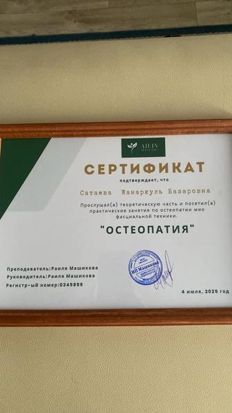 Остеопатия
