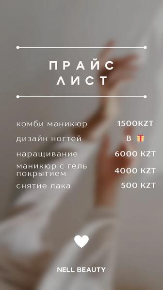 Маникюр, наращивание